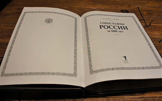 Спецслужбы России за 1000 лет купить с доставкой Спецслужбы России за 1000 лет