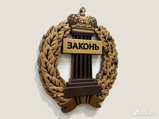 Резной герб Адвокатуры из дерева