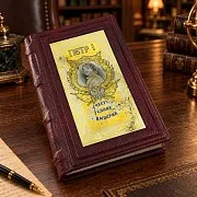На память: Книга «Пётр1» — фотография 1