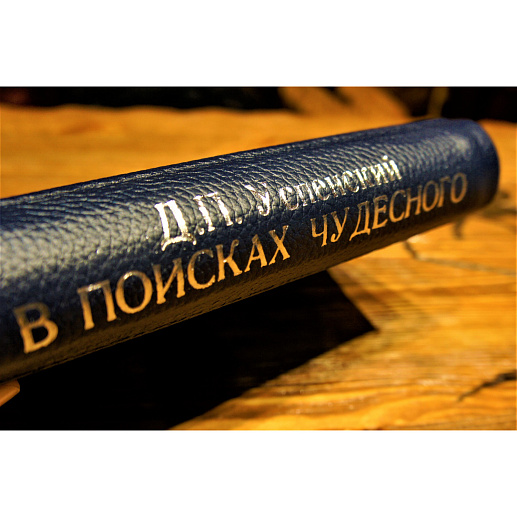 В поисках чудесного