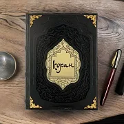 Коран (большой формат) — книга в кожаном переплёте — оригинальный подарок — фотография 1
