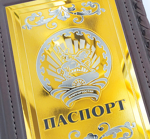 Обложка для паспорта "Герб Башкортостана" купить с доставкой Обложка для паспорта "Герб Башкортостана"
