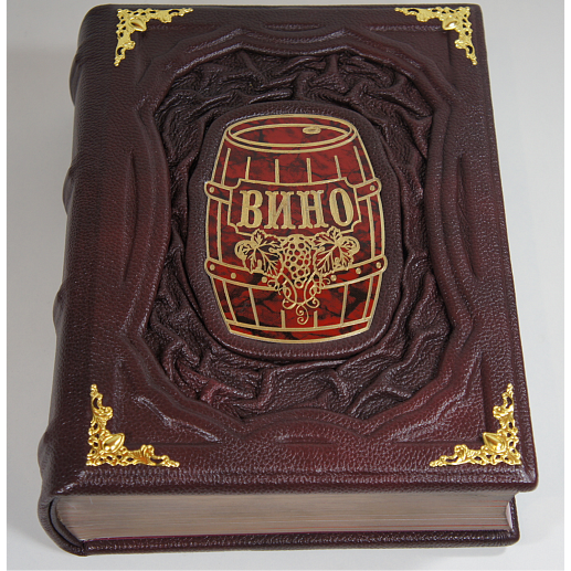 "Вино" подарочное издание книги купить с доставкой "Вино" подарочное издание книги