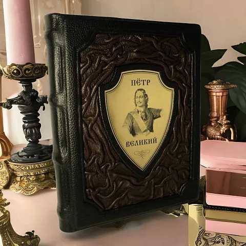 Петр Великий — историческое издание — оригинальный подарок