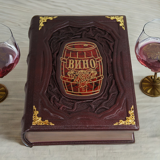"Вино" подарочное издание книги купить с доставкой "Вино" подарочное издание книги