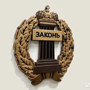 Резной герб адвокатуры из бука — красивый подарок — фотография 2