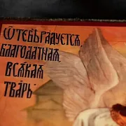 На память: Икона Богоматери "О тебе радуется" — фотография 5