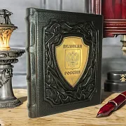 Великая Россия — историческое издание — красивый подарок — фотография 1
